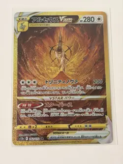 Arceus VSTAR Crown Zenith Jap S12A 262/172 Pokemon TCG - Image 1