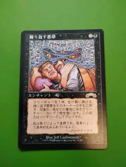 Magic the Gathering Recurring Nightmare Exodus Japanese Language Light Play - Image 1