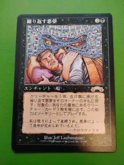 Magic the Gathering Recurring Nightmare Exodus Japanese Language Light Play - Image 2