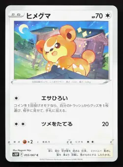 Teddiursa 055/067 Space Juggler NM Japanese Pokemon Card TCG - Image 1