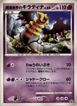 Real World's Giratina 109/DP-P Pokemon Card Japanese DP-P Promotional cards MP - Image 1