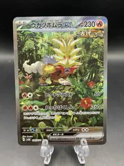 2024 Pokemon Wild Force JP Gouging Fire ex Special Art Rare #093/071 NM - Image 1