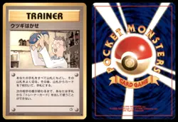 PROFESSOR ELM NEO GENESIS POKEMON JAPANESE UNCOMMON LP - Image 1