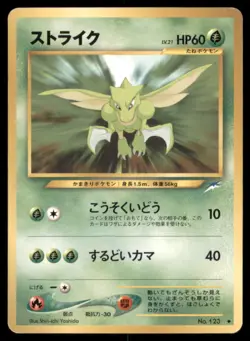 SCYTHER NO. 123 NEO DESTINY POKEMON JAPANESE UNCOMMON MP - Image 2