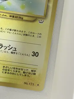 Pokemon Lanturn Awakening Legends Regular Japanese 171 80 HP 30 ATK Uncommon - Image 5