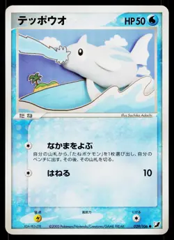 Remoraid 029/106 Common Golden Sky Silvery Ocean Pokemon Japanese Near Mint - Image 1