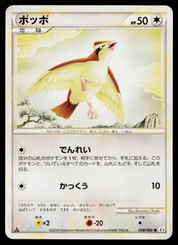 Pidgey 058/080 Common Clash at the Summit Pokemon Japanese Near Mint - Image 1
