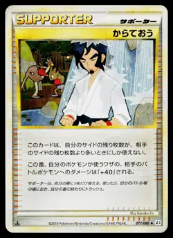 Black Belt 077/080 Uncommon Clash at the Summit Pokemon Japanese Near Mint - Image 1