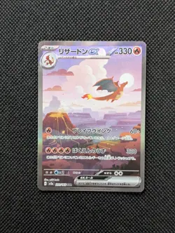 Charizard ex 201/165 SAR Holo Pokemon Sv2a: 151 Japanese NM - Image 1