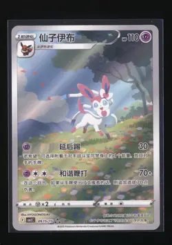 Pokemon TCG S-Chinese Card Eevee Gem Pack 2 CBB2C-0915/15 Exclusive Sylveon NM - Image 1