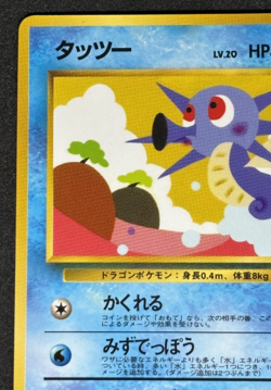 Horsea No. 116 Glossy Vending Series 3 Promo Japanese Pokemon card TCG - Image 2