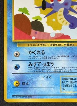 Horsea No. 116 Glossy Vending Series 3 Promo Japanese Pokemon card TCG - Image 4