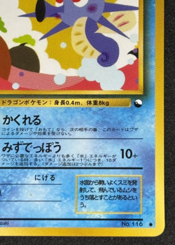 Horsea No. 116 Glossy Vending Series 3 Promo Japanese Pokemon card TCG - Image 5