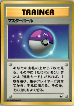 MASTER BALL VENDING SERIES 2 JAPANESE POKEMON CARD TCG LP 1998 - Image 2