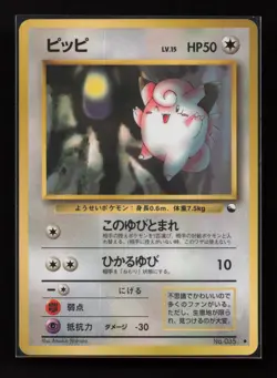Clefairy NO. 035 Glossy Uncommon Vending Series 1 Pokemon Japanese MP - Image 1