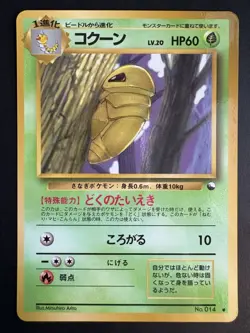 Kakuna No. 014 Vending Series 1 Japanese Pokemon 1998 VLP - Image 1