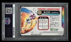 2003 Pokemon Bandai Carddass Zukan Gold/Silver Raikou PSA 4 Japan #050 Holo - Image 2