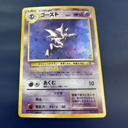 Pokemon Japanese Fossil Haunter Holo No.093 Vintage WOTC Ghost Rare - Image 1