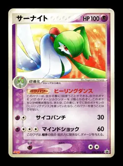 [MP] Gardevoir Japanese Meiji Chocolate Promotional 070/PCG-P Pokemon B - Image 1