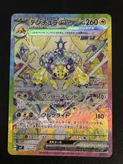 Galvantula ex 128/102 Pokemon Japanese Stellar Miracle SAR Holo US Seller NM - Image 1