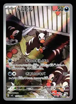 Houndour 115/108 Art Rare Ruler of the Black Flame Pokemon Japanese NM - Image 1