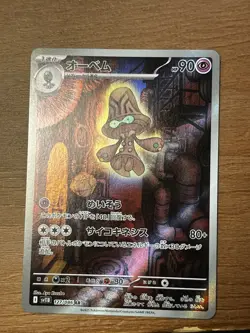 Pokemon Beheeyem - Art Rare SV11B: Black Bolt 127/086 NM - Image 1