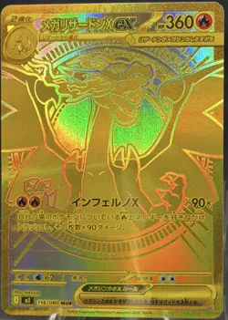 Mega Charizard X ex MUR M2 116/080 Japanese Inferno X Holo Pokemon Fast Shipping - Image 1
