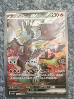 Reshiram EX SAR 168/086 SV11W: White Flare Pokemon Card Japanese 2025 NM - Image 1