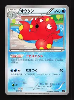Octillery 019/171 XY The Best of XY Japanese Pokemon Card TCG - Image 1