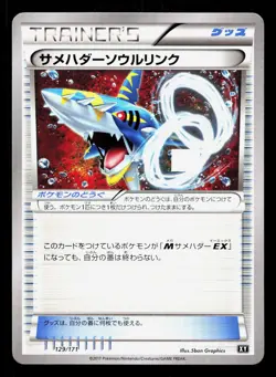 Sharpedo Spirit Link 129/171 The Best of XY LP Japanese Pokemon Card TCG - Image 1