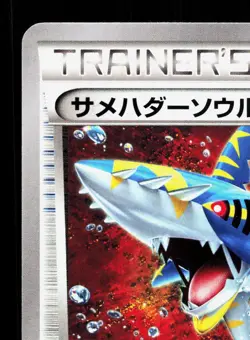 Sharpedo Spirit Link 129/171 The Best of XY LP Japanese Pokemon Card TCG - Image 2