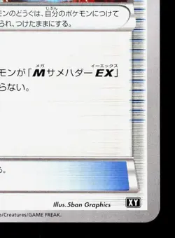 Sharpedo Spirit Link 129/171 The Best of XY LP Japanese Pokemon Card TCG - Image 5