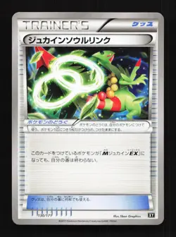 Sceptile Spirit Link 130/171 XY The Best of XY Japanese Pokemon Card TCG - Image 1
