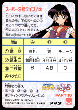 Sailor Mars 612 Japanese Sailor Moon Super S Card ~ MP - Image 2