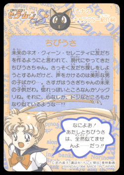 Sailor Chibi Moon 257 Bandai Japanese Sailor Moon S Card ~ MP - Image 2