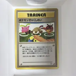 Pokemon Double Gust Trainer Japanese Gold Silver New World Tomokazu Komiya Card - Image 1