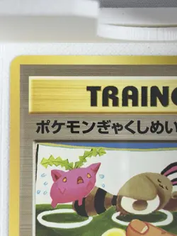 Pokemon Double Gust Trainer Japanese Gold Silver New World Tomokazu Komiya Card - Image 3