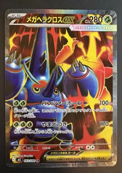 Mega Heracross EX SR 093/080 Inferno X M2 Pokemon Card Japanese NM - Image 1