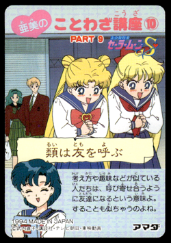 Sailor Chibi Moon & Sailor Moon 464 Amada Japanese Sailor Moon Card ~ MP - Image 2