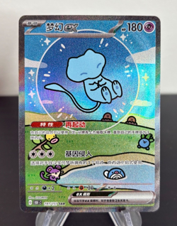 2025 Pokemon Mew EX Chinese 151C Collect 151 Surprise SAR 191/151 Card - NM - Image 1