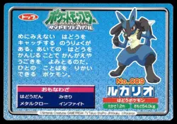 Lucario vs Electivire No. 009 Diamond & Pearl Topsun Pokemon Japanese ~ MP - Image 2