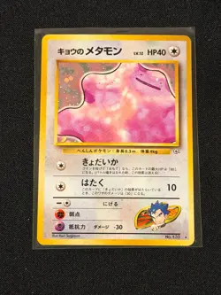 Pokemon TCG Koga's Ditto #132 Holo Rare Gym Challenge Japanese LP - Image 1