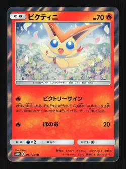 Pokemon Japanese Victini Sky Legend Rare 011/054 Near Mint - Image 1