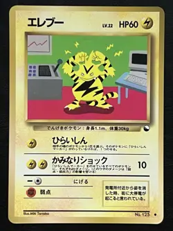 Pokemon Japanese Electabuzz - Vending Series Promo #125 MP1 - Image 1