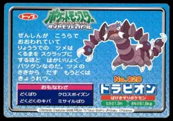 Drapion vs Lucario No. 020 Diamond & Pearl Topsun Pokemon Japanese ~ MP - Image 2