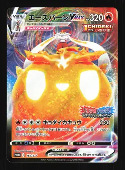 Pokemon Japanese Cinderace VMAX Sword & Shield Promos Promo 169/S-P Near Mint - Image 1