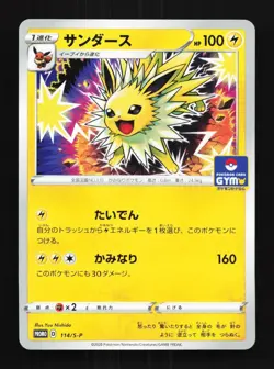 Jolteon 114/S-P MP Sword & Shield Promos Japanese Pokemon Card TCG - Image 1