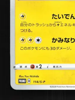 Jolteon 114/S-P MP Sword & Shield Promos Japanese Pokemon Card TCG - Image 2