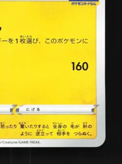 Jolteon 114/S-P MP Sword & Shield Promos Japanese Pokemon Card TCG - Image 3