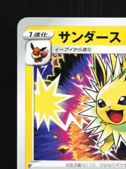 Jolteon 114/S-P MP Sword & Shield Promos Japanese Pokemon Card TCG - Image 4